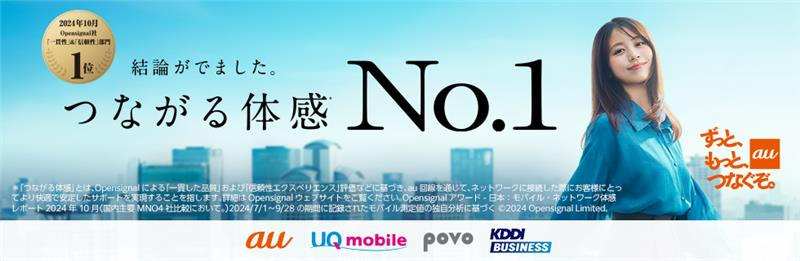 auブランドについての紹介ページに遷移するバナー