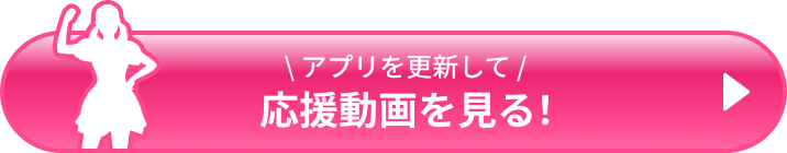 アプリを更新する